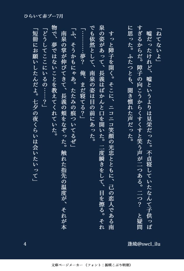 swcl_ilu's tweet photo. #ひらいて赤ブー
刀⚔️乱🕺 🐈️泉⚀文✒️×⛰️姥✂️長🎗️
にゃんちょぎプチオンリー「猫の寵愛一身にあり」の継続開催をよろしくお願いします！
RP数で集計されるので、ぜひご協力お願いします！

添付は7月のにゃんちょぎ。七夕らしく遠距離っぽい話。実は以前正月に���賀状交換していた二振りです。(4/6) https://t.co/78RKMxy3zQ