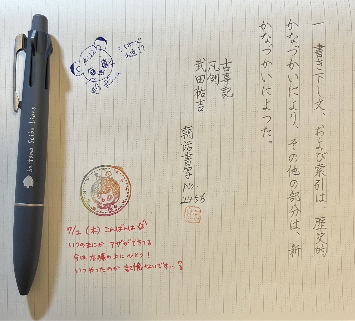 junkodiary's tweet photo. 高段位試験真っ最中です❤️‍🔥

サクサク書いて終わり！とはいきません😂

「まだまだこんなに書けないのか」と、自分の実力を思い知る毎日です

でも、一つひとつ課題をクリアしていけば、その分だけ前に進めるはず

これも「ただいま成長中！」ということで、このあとも頑張りま〰︎す🙌

#朝活書写_2456 https://t.co/kFOP8V3yct