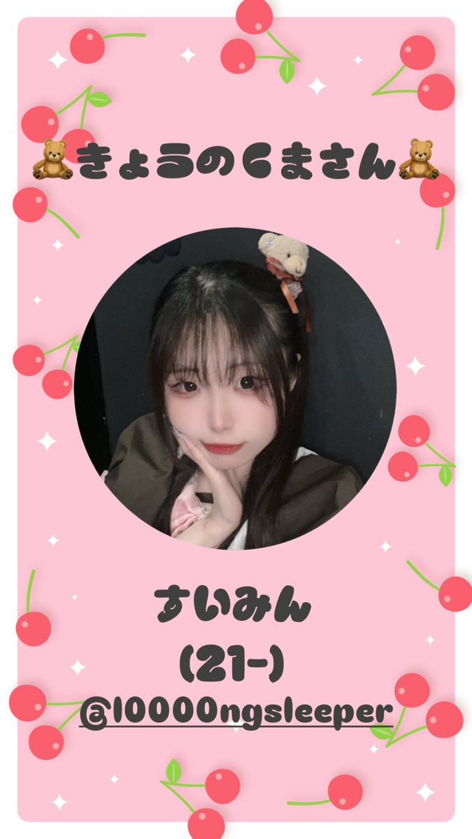 Livebear0316's tweet photo. 🧸きょうのくまさん🧸

🍒すいみん（21-）
@l0000ngsleeper 

本日のご来店もお待ちしております⟡.·

 #コンカフェキャスト  #コンカフェ嬢
#コンカフェ大阪 #宗右衛門町 #ミナミ #メイド #大阪コンカフェ https://t.co/cKY8q0mi9F