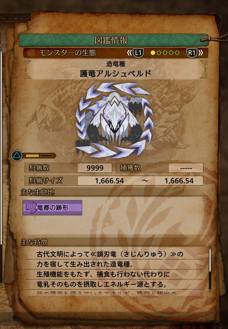 ASKA999A's tweet photo. 9999頭23種目　護竜オドガロン亜種
9999頭24種目　護竜アルシュベルド https://t.co/O9Ky0o3ulU