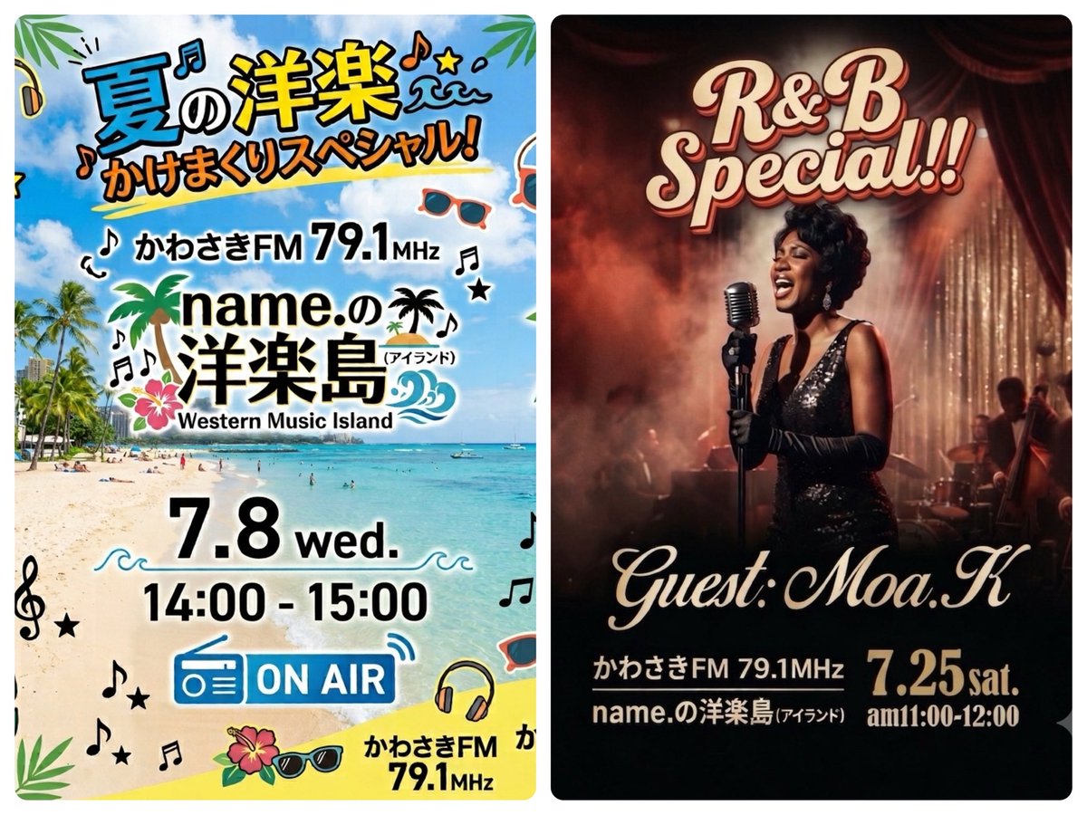 acousticname's tweet photo. 今月は、2回ラジオ生放送あります！！

7.8は、夏の洋楽かけまくりスペシャル！
トーク少なめに、厳選した、この夏に合う洋楽をオンエアー！

7.25は、Moa.Kさんをゲストにお迎えして、R&amp;B Special!!

どちらも、聴き逃せない内容です！！

お楽しみに！！✨✨

#かわさきFM
#洋楽島 https://t.co/ggPkjdjZ1G