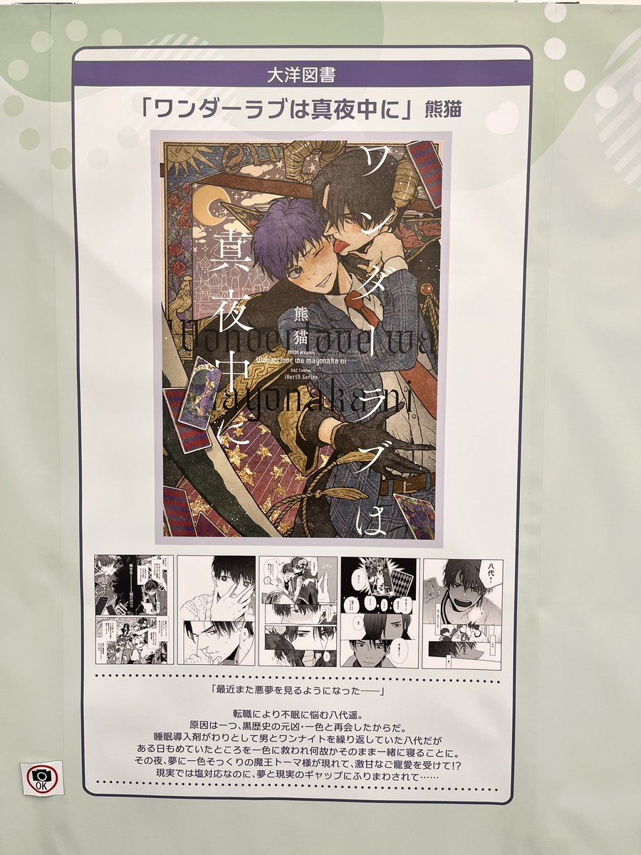mao_134's tweet photo. BLTの日、メイトの腐ェスも寄って
無事にワンダーラブのGETしてきた( *˙ω˙*)و ｸﾞｯ!💓💓💓
描き下ろし〜〜〜ありがとうございますすぎるっっᐡ ̳ʚ̴̶̷̆ ·̫ ʚ̴̶̷̆ ̳ᐡ💓💓
 #ワンダーラブは真夜中に https://t.co/pLRJc6QEHX