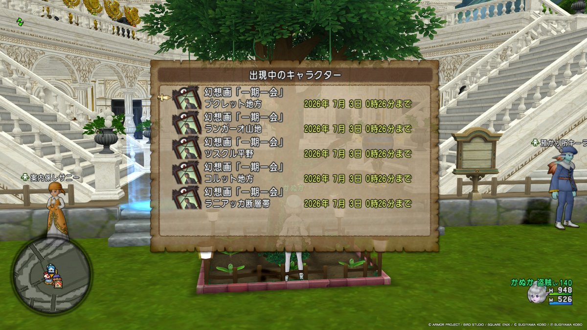 一期一会 幻想画」「#一期一会」が各地に出現中 2026年7月 3日 0時26分まで 出現