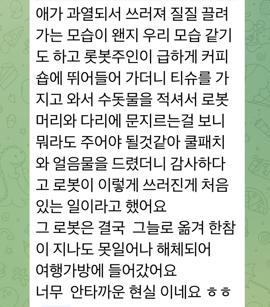 hbgde's tweet photo. 로봇이 쓰러져 끌려가는 모습이 왠지 우리 모습 같아서… 뭐라도 주어야 할것 같아서…

로봇을 챙기던 수석님이 오늘 쓰러지셨다…

29일간의 단식!! 지난 12월 단식때도 끝까지 버티겠다고 괜찮다고 말하고 10초만에 실신하셨다.

이번에는 잠을 자고 일어났더니 몽유병처럼 다른 곳에 있었고 온 몸에는 멍이 들어 있었다고 한다.

모든 것을 다 바쳐서 홈플러스를 지키려고 하였다. 노동자들이 쓰러져 가는데 정부는 무엇을 하고 있나?