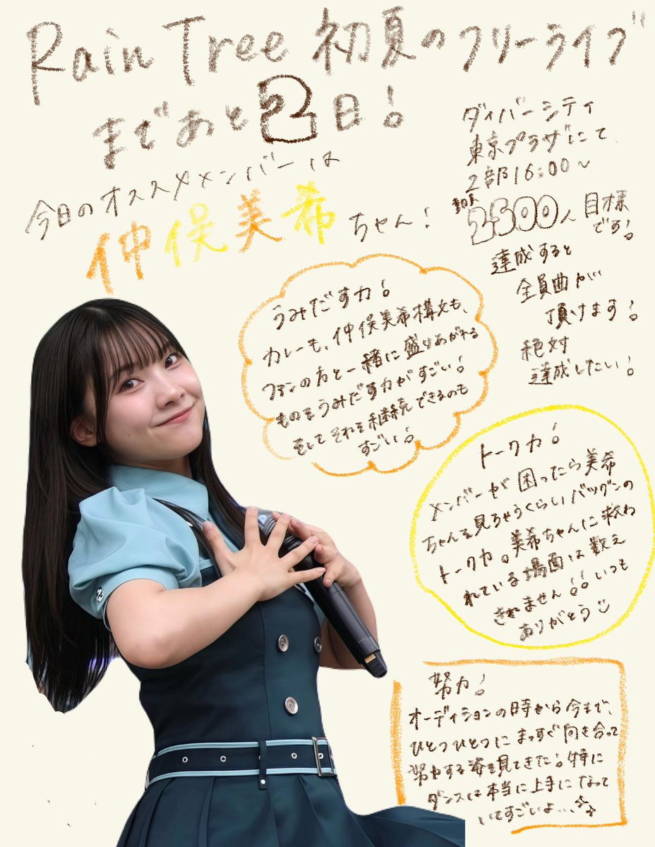 レインツリー初夏のフリラ まであと2日！ しゅう視点！今日のおすすめ