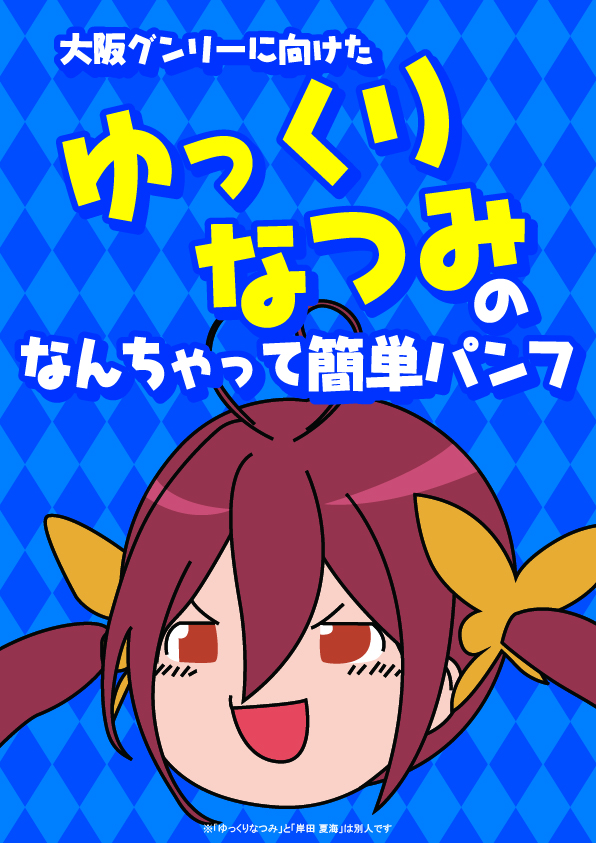 S_AIRA_DAISUKI's tweet photo. #グンリー_エア
適当な大阪グンリーへの足とか宿とかの話 https://t.co/IFiWirQmoL