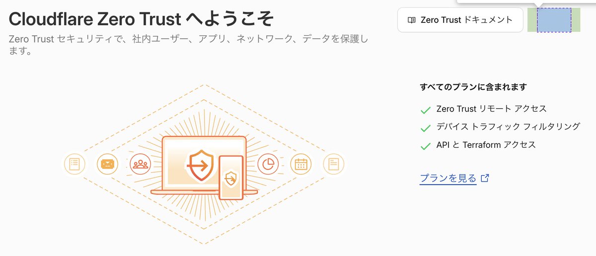 tomingtoming's tweet photo. Cloudflare Zero Trust の「開始する」ボタンを背景と一緒にして見えなくしてるのナンデ！ #cloudflare https://t.co/5qMBoXfpcs