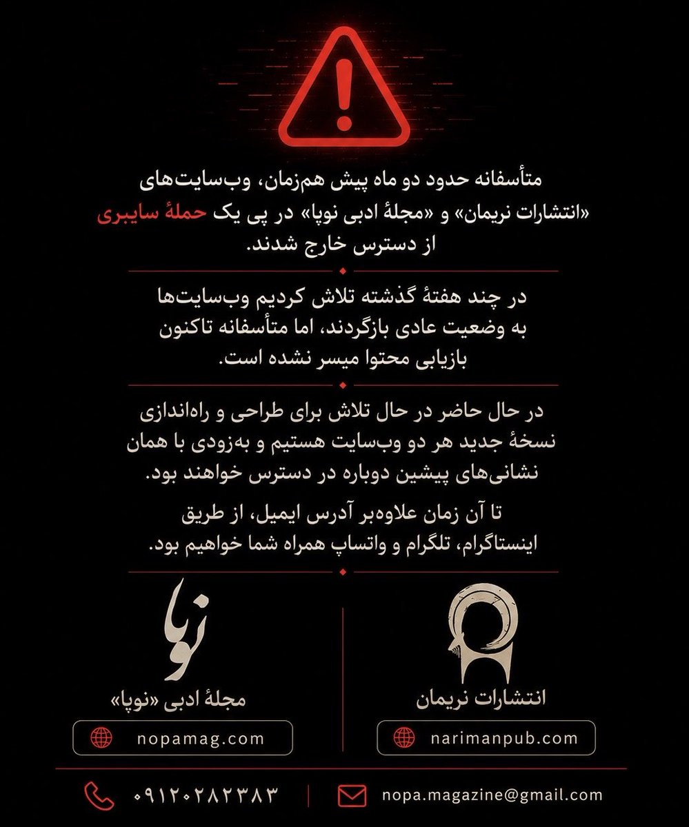mojtaba_nariman's tweet photo. متأسفانه حدود دوماه پیش، هم‌زمان وب‌سایت‌های «انتشارات نریمان» و «مجلهٔ ادبی نوپا» در پی یک حملهٔ سایبری از دسترس خارج شدند.

در چند هفتهٔ گذشته تلاش کردیم وب‌سایت‌ها به وضعیت عادی بازگردند، اما متأسفانه تاکنون بازیابی محتوا میسر نشده است. https://t.co/oY7IyCpCqS