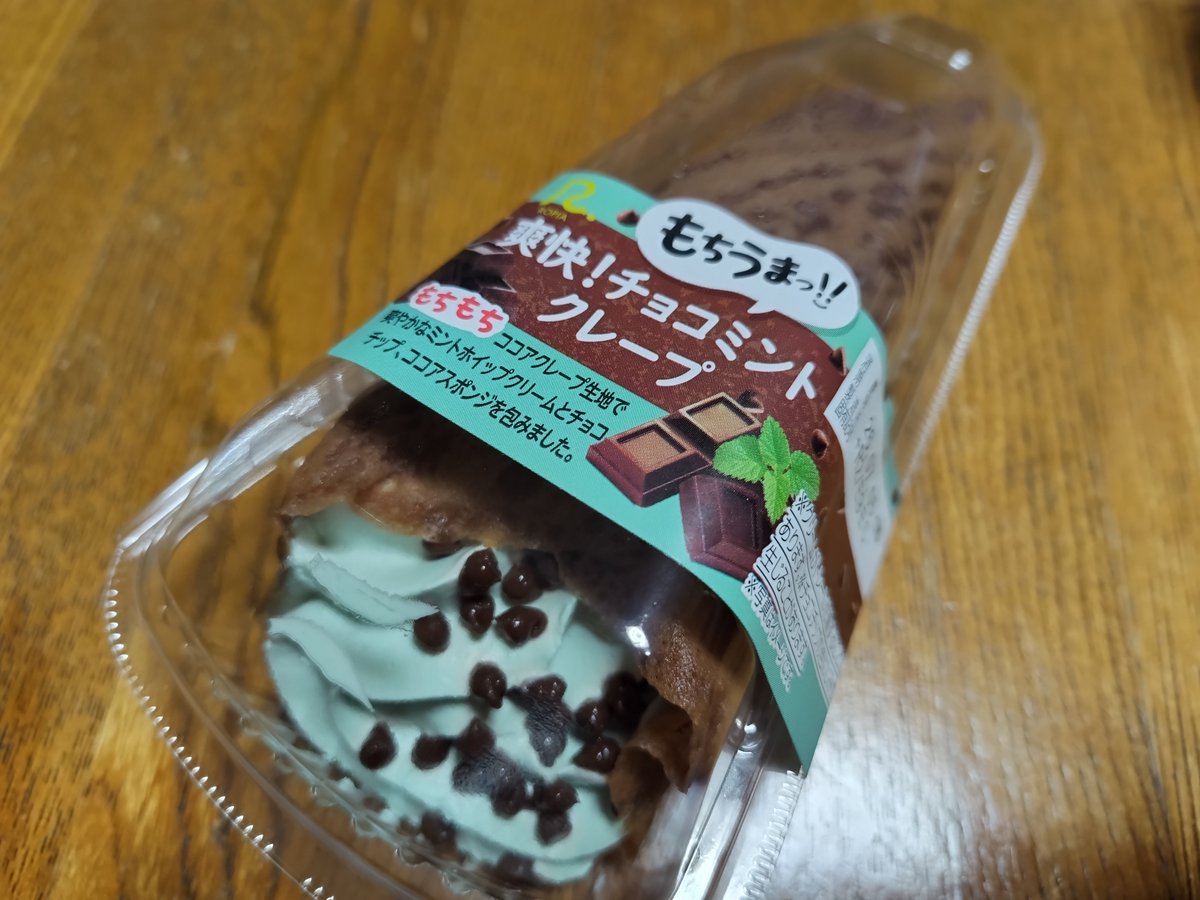 昨日今日のチョコミント