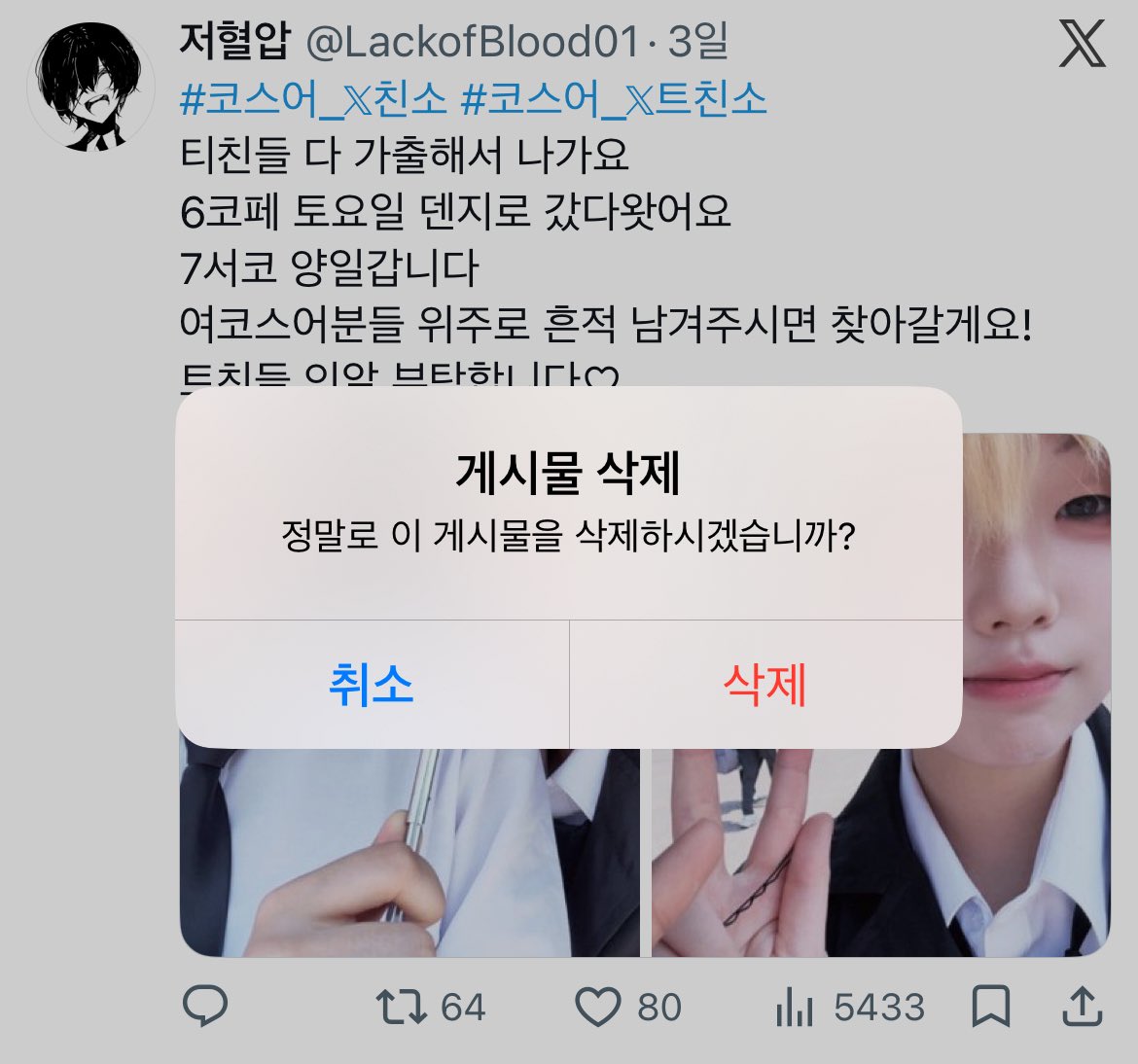 LackofBlood01's tweet photo. 트친소 내렷더옴
그런김에 교류트
원래 트친들도~~
#친해지고_싶다_rt_반모하고_싶다_마음_얘는_내_거야_인용_친해지고_싶은데_말을_못걸겠다_멘션_사랑해_디엠 https://t.co/fMSEjIIihW