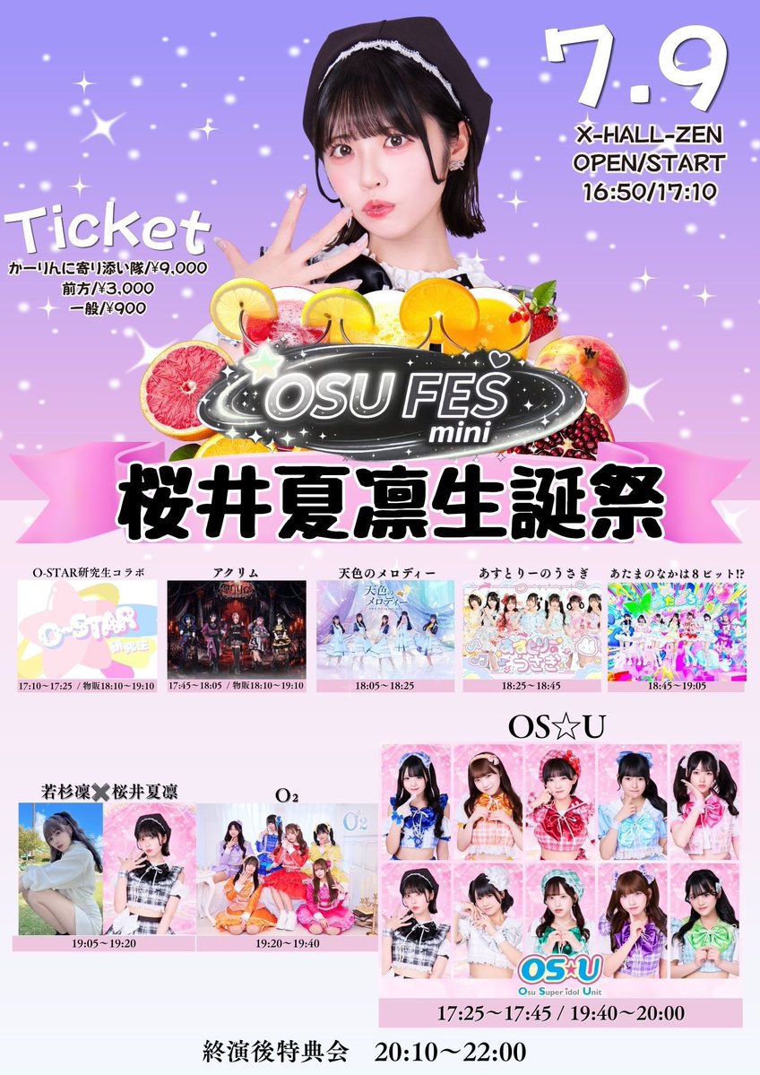 本日は『合同火曜定期公演 vol.118〜七夕SP〜』 にお越しいただき