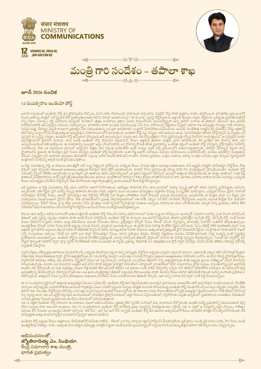 appostalcircle's tweet photo. గౌరవనీయులైన కేంద్ర సమాచార శాఖ మంత్రి, శ్రీ జ్యోతిరాదిత్య ఎం. సింధియా గారి సందేశం – జూన్ 2026 సంచిక

#MonthlyMessage #June2026 #DakSewaJanSewa
#IndiaPost https://t.co/ISSMERHvQ1