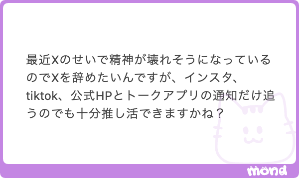 出来るっしょ！ Xも公式系しかフォローしない鍵垢作って、表示を