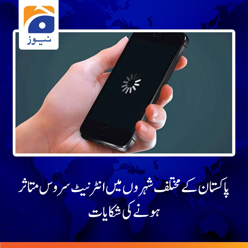 geonews_urdu's tweet photo. کیا آپ کو بھی انٹرنیٹ تک رسائی میں مشکلات کا سامنا ہے؟ شہر کا نام کمنٹ کریں۔
مزید پڑھیے: https://t.co/p6RyDUNRBR
#PTA #INTERNET https://t.co/DoZHK7xtFO