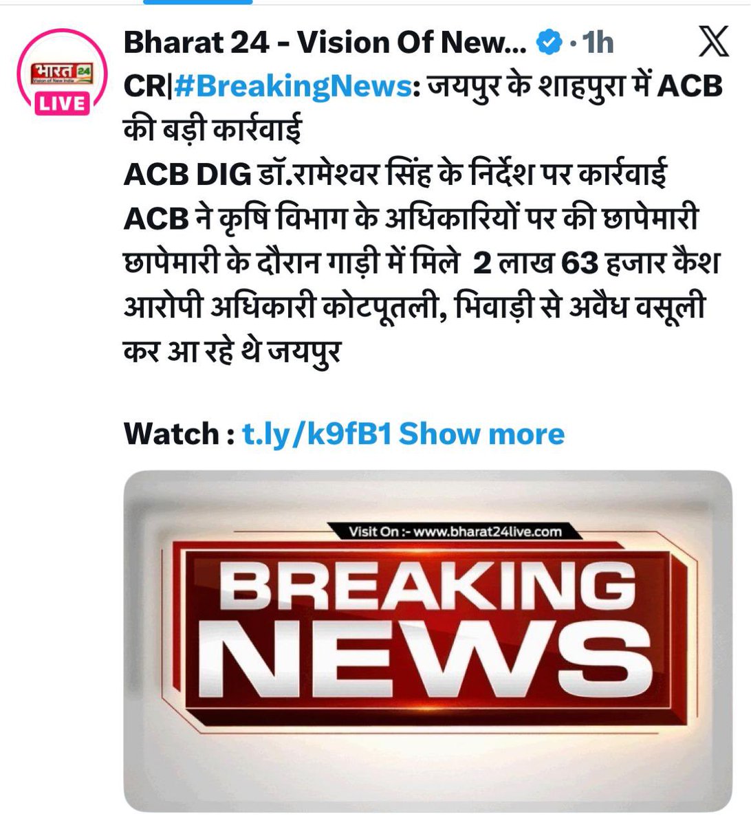 GovindDotasra's tweet photo. राजस्थान के कृषि विभाग में भ्रष्टाचार व्यवस्था बन चुकी है। कृषि मंत्री छापे मार रहे हैं, और पीछे से अधिकारी कार्रवाई का भय दिखाकर माल छाप रहे हैं।

आज फिर अवैध उगाही पकड़ी गई, भिवाड़ी में निरीक्षण के नाम पर गए अधिकारियों के बैग से 2.63 लाख रुपये की नकदी बरामद हुई है। ACB के अनुसार ये रकम अवैध वसूली से जुड़ी है।

पहले कृषि मंत्री किरोड़ी लाल जी के करीबी जुगल किशोर विश्नोई और स्वतंत्र ज्याणी 2.43 करोड़ रुपए के रिश्वतकांड में गिरफ्तार हुए। अब ACB खुद कह रही है कि कृषि विभाग की टीम कार्रवाई का डर दिखाकर औद्योगिक इकाइयों से अवैध वसूली कर रही थी।

पहले 2.43 करोड़… अब 2.63 लाख ... आखिर कृषि विभाग में अवैध उगाही की जड़े कितनी गहरी हैं? क्या कृषि विभाग के कुएं में भांग घुल गई है, या ऊपर से नीचे तक यही सिस्टम बन गया है?

मुख्यमंत्री @BhajanlalBjp जी, ACB खुद कह रहा है कि कार्रवाई का डर दिखाकर वसूली हो रही थी। सरकार इस पूरे नेटवर्क की जांच कराएं और पर्दे के पीछे खेल कर रहे भ्रष्टाचारियों का चेहरा सामने लाएं।
@RajCMO