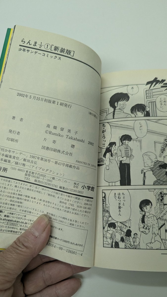 7mist's tweet photo. 先日、ワンピースの初版本見つけたって呟いたんだけど、それから妙に気になって只今絶賛在庫をひっくり返し中
で、何故か次から次へと初版本が出て来る
らんま1/2、犬夜叉、リングにかけろ
そして今日はセーラームーン https://t.co/nj74MROCg2