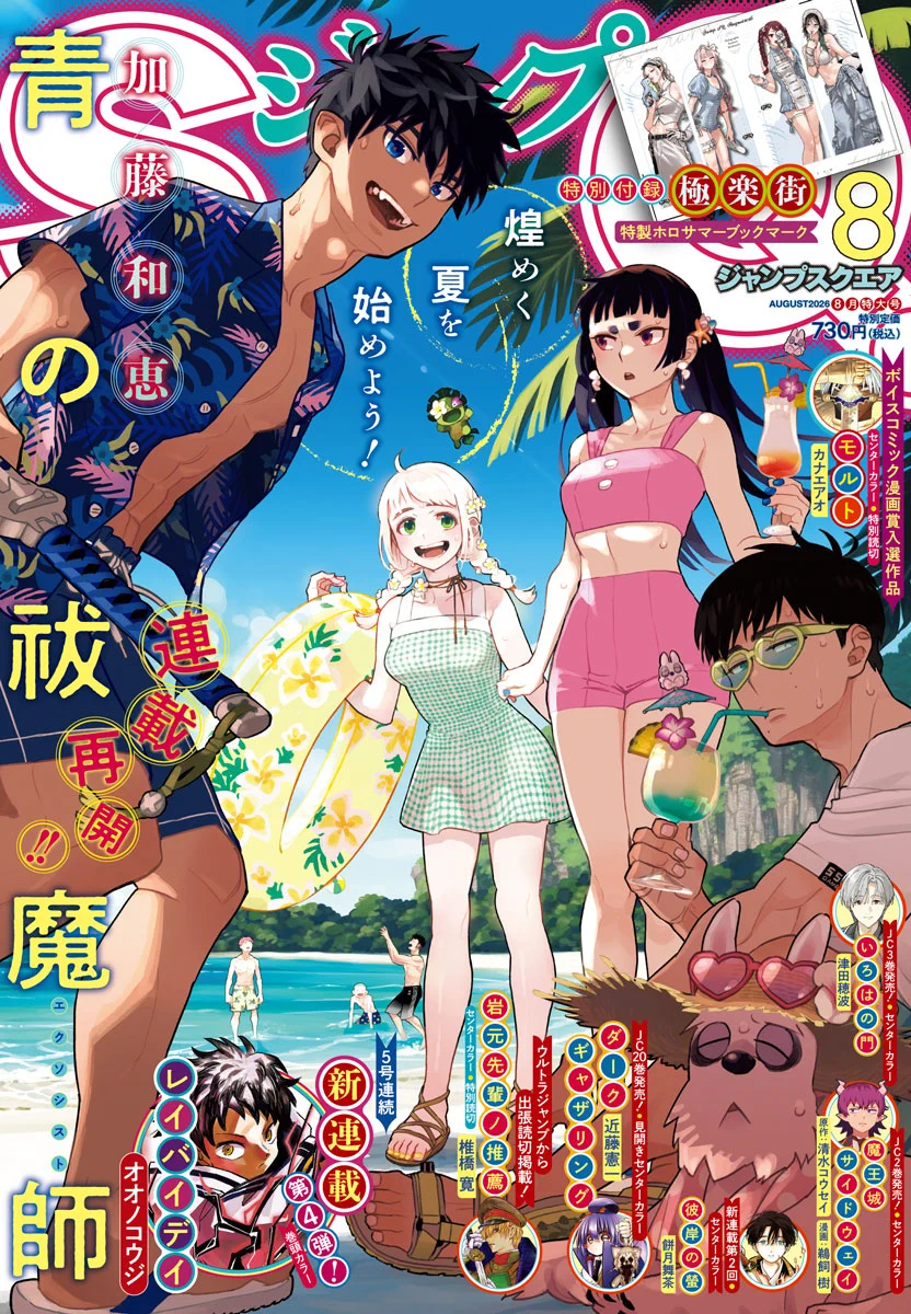 ジャンプSQ.編集部 on X: 