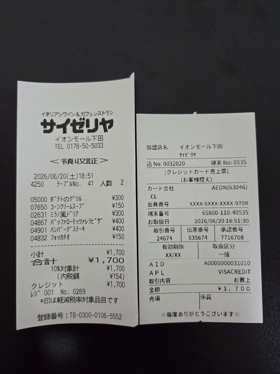 jinguji1's tweet photo. イオンモール内のサイゼリヤ、三井住友カードのタッチ決済で払うところ、決済端末を見て咄嗟にイオンカードに変えて正解。 https://t.co/63Eo9TN0wM