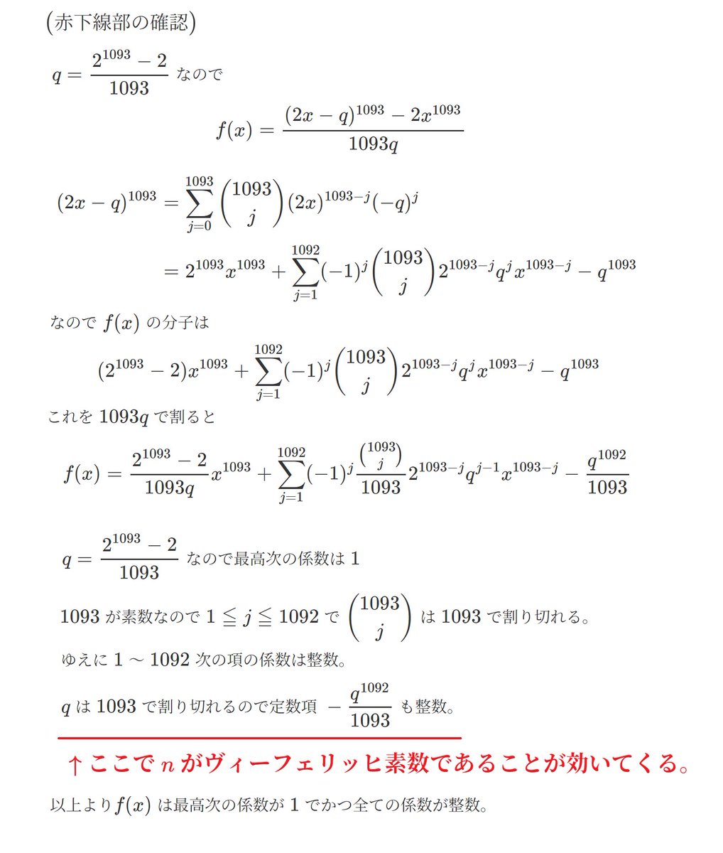 Pajoca_'s tweet photo. ℚ( ⁿ√2 ) の整数環って常に ℤ[ ⁿ√2 ] だと無意識に勝手に思ってたけど n=1093 の時違うじゃん!!!! (←やらかした)
(1093 がヴィーフェリッヒ素数で 2¹⁰⁹³≡2  (mod 1093²) になってることが反例の存在に直結してて面白い…!!) https://t.co/SQiDrnUV3X