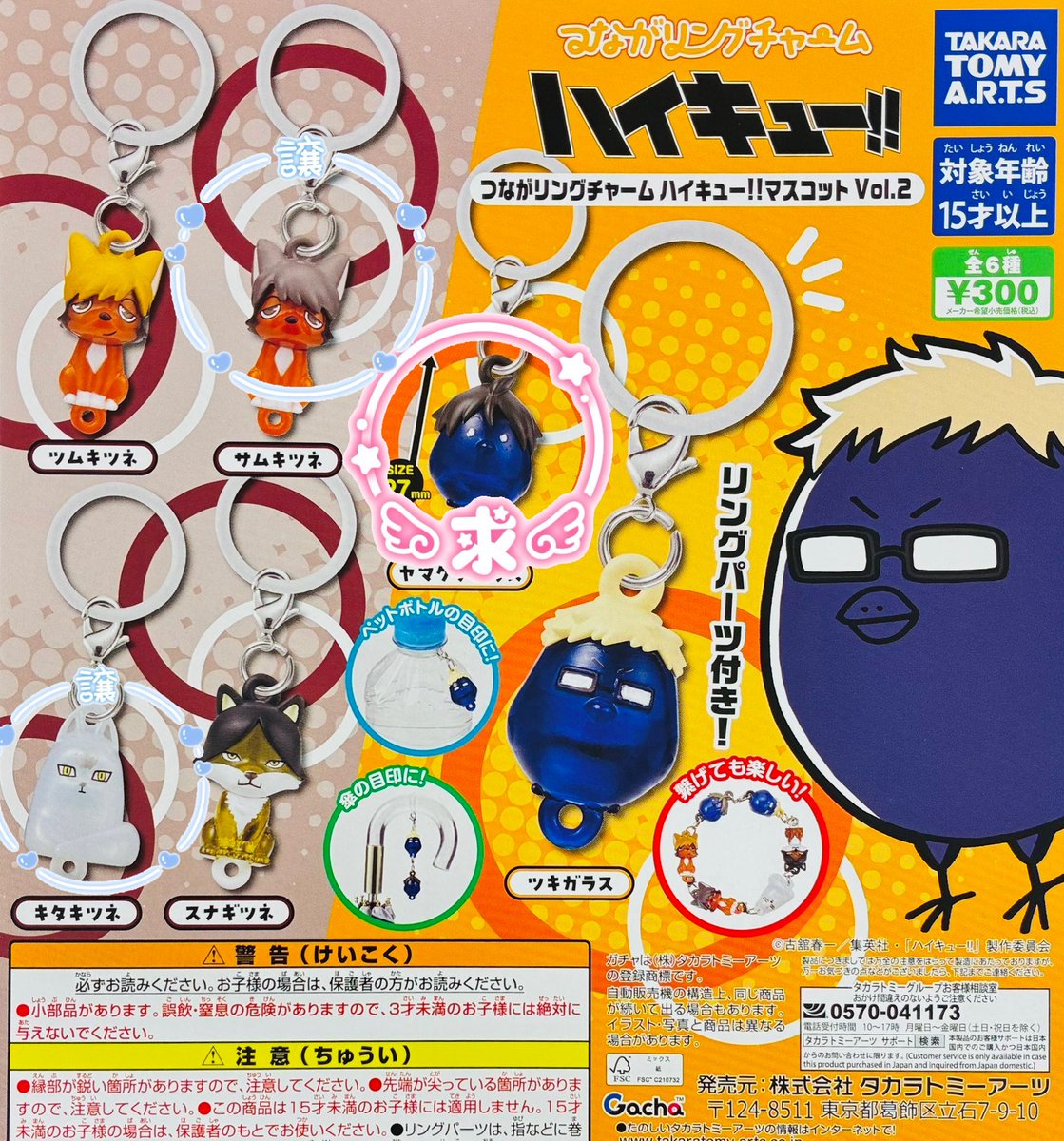 youko_trade's tweet photo. 【交換】
ハイキュー‼︎ つながリングチャーム マスコット Vol.2
めじるし　めじるしアクセサリー

【求】ヤマグチガラス
【譲】サムキツネ、キタキツネ（それぞれ1️⃣ずつ）

お取引は郵送希望です。
比率違い◎ https://t.co/ASFmcbWx1d