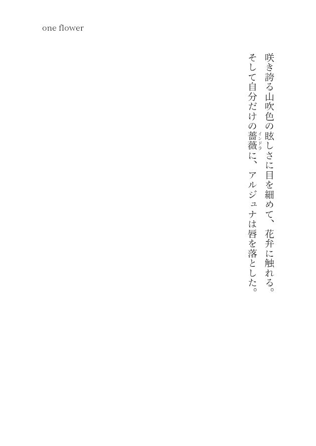R_se1d0's tweet photo. せっかく1周年なのになんにも記念に出せるものがない！！！のでついさっきインジュナ垢（鍵）であげた現パロSSをこちらでも。賑やかしさせてください。
例の花のおはなし。 https://t.co/rCoKzdnpnT
