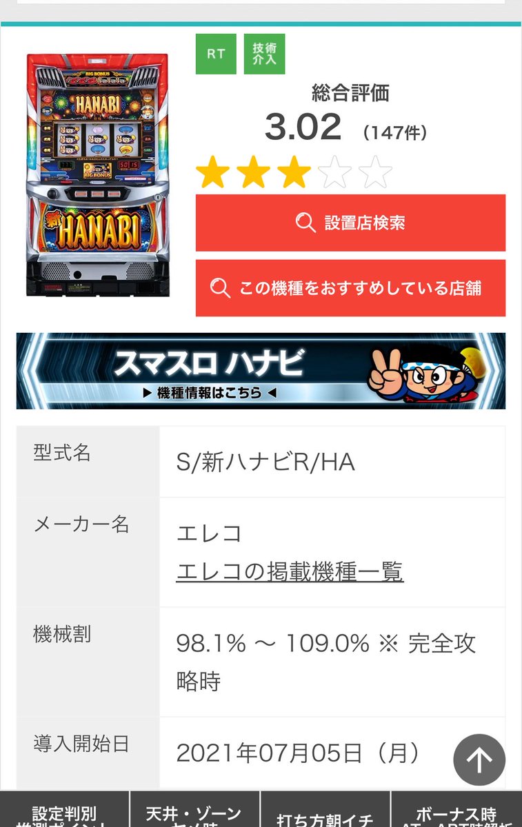 malilin300's tweet photo. @srtmmrks 今さらヒリヒリするスマスロはムリかも😵‍💫

５年前の【新】ハナビです😅
(スマスロじゃないです)

一応①でもフルで102%らしいんですけど、運がいいのかたまたまベースが高いのか、ガッバガバ目押しで103%超えてるので、ぼちぼち助かってます🥹 https://t.co/J9xgOqbf4K