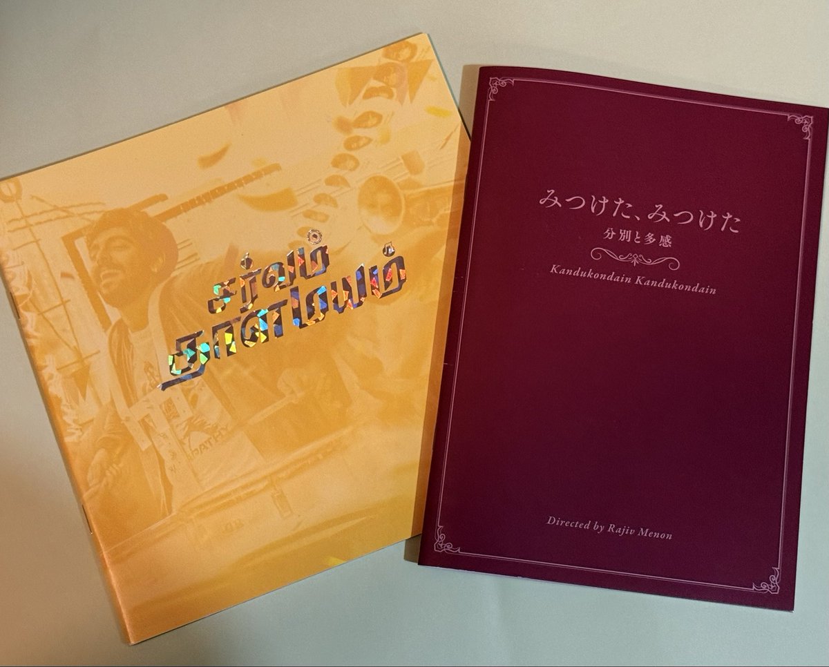 mridangam_movie's tweet photo. 明日からシネマリスで2本上映です！
#みつけたみつけた分別と多感 のパンフレット、ギリギリでできあがりました。作品内の音楽とタミル文学の解説がたっぷり読めまーす！
ムリダンガムのパンフは在庫僅少なのでお早めに！ https://t.co/mpfasPFZXJ