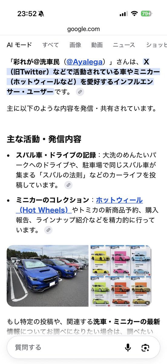 ヒロリンさん(@Subaru555Grb )の真似してやってみたら、こんな風に回答
