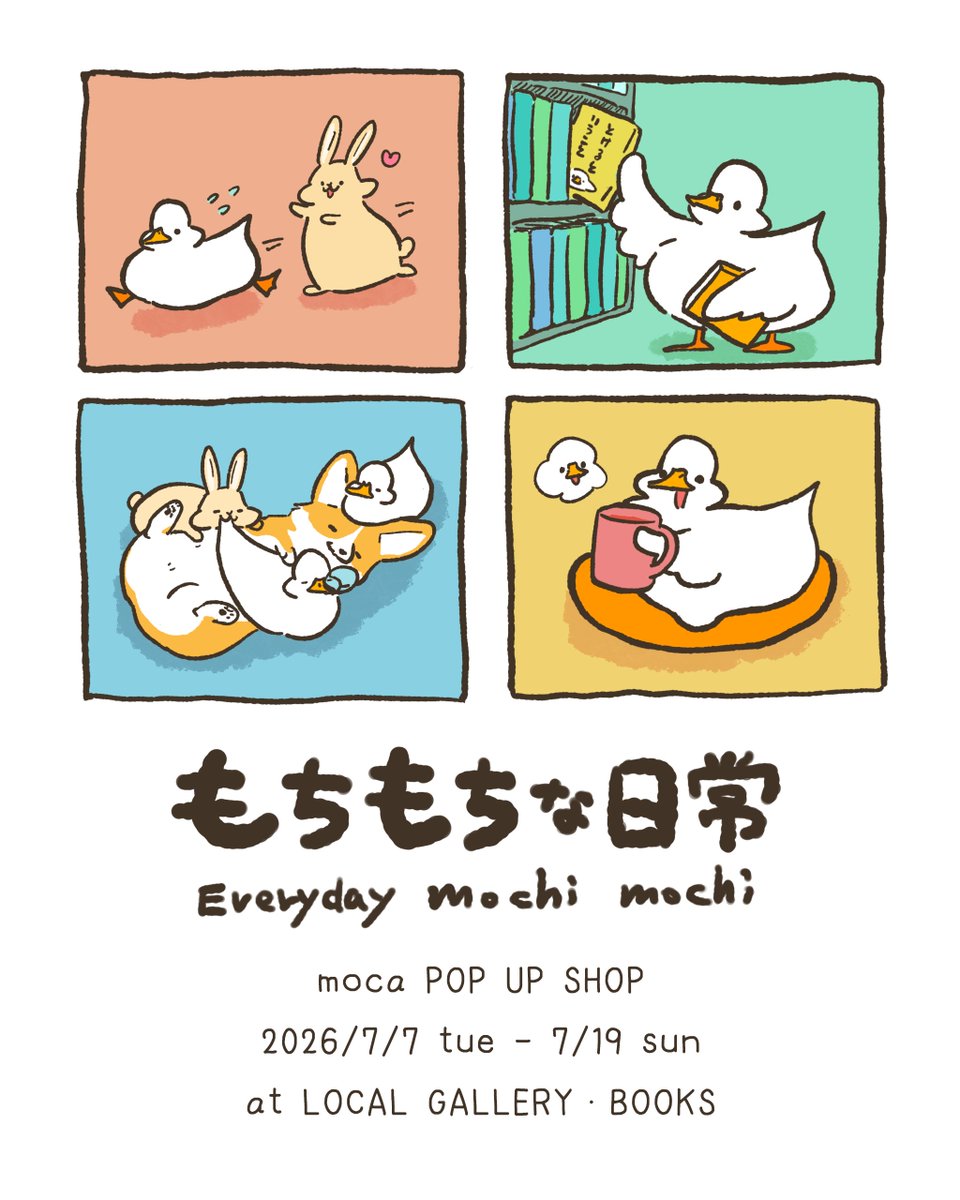 📣高円寺でPOP UPやります！！ 『もちもちな日常』 🗓 2026年7月7日(火