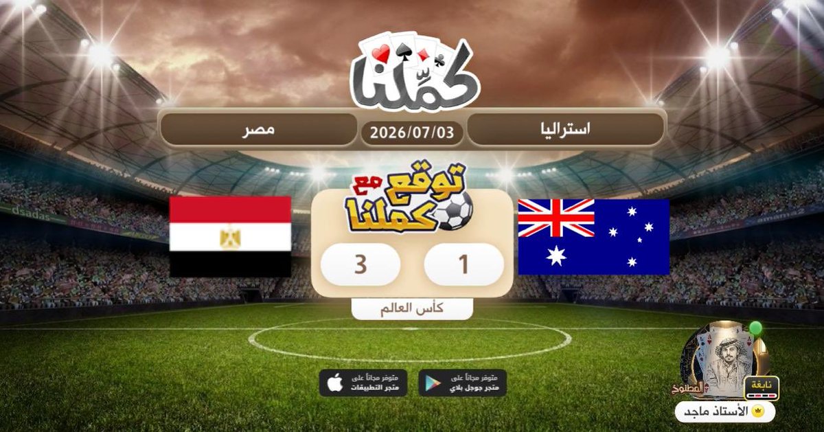 mhm2020ot's tweet photo. Gggjjjj
@Kammelna #توقع_مع_كملنا #اأستراليا_مصر https://t.co/M46NEByTIS