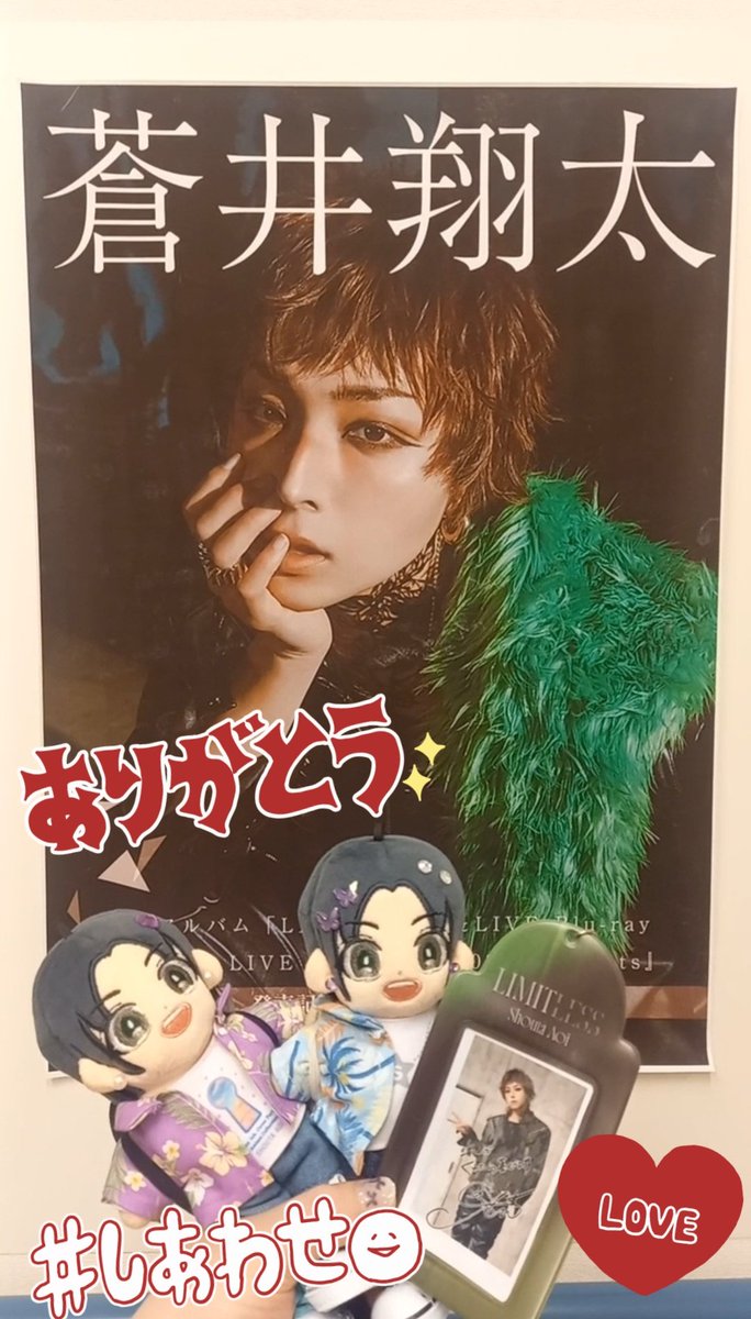 AkiHeavenly's tweet photo. しょーたんぬい、昨日のリリイベとっても楽しかったね❤✨
リミレスしょーたん、とってもかっこよくて可愛くて美しくてヤバかったね❤✨
次のリリイベも、また一緒に絶対行こうね❤️✨
#しょーたんぬい
#しょーたんぬいと推し活
#LIMITLESS
#蒼井翔太
#蒼井翔太LIMITLESS
#蒼井翔太Moments https://t.co/QDd5yFmupo