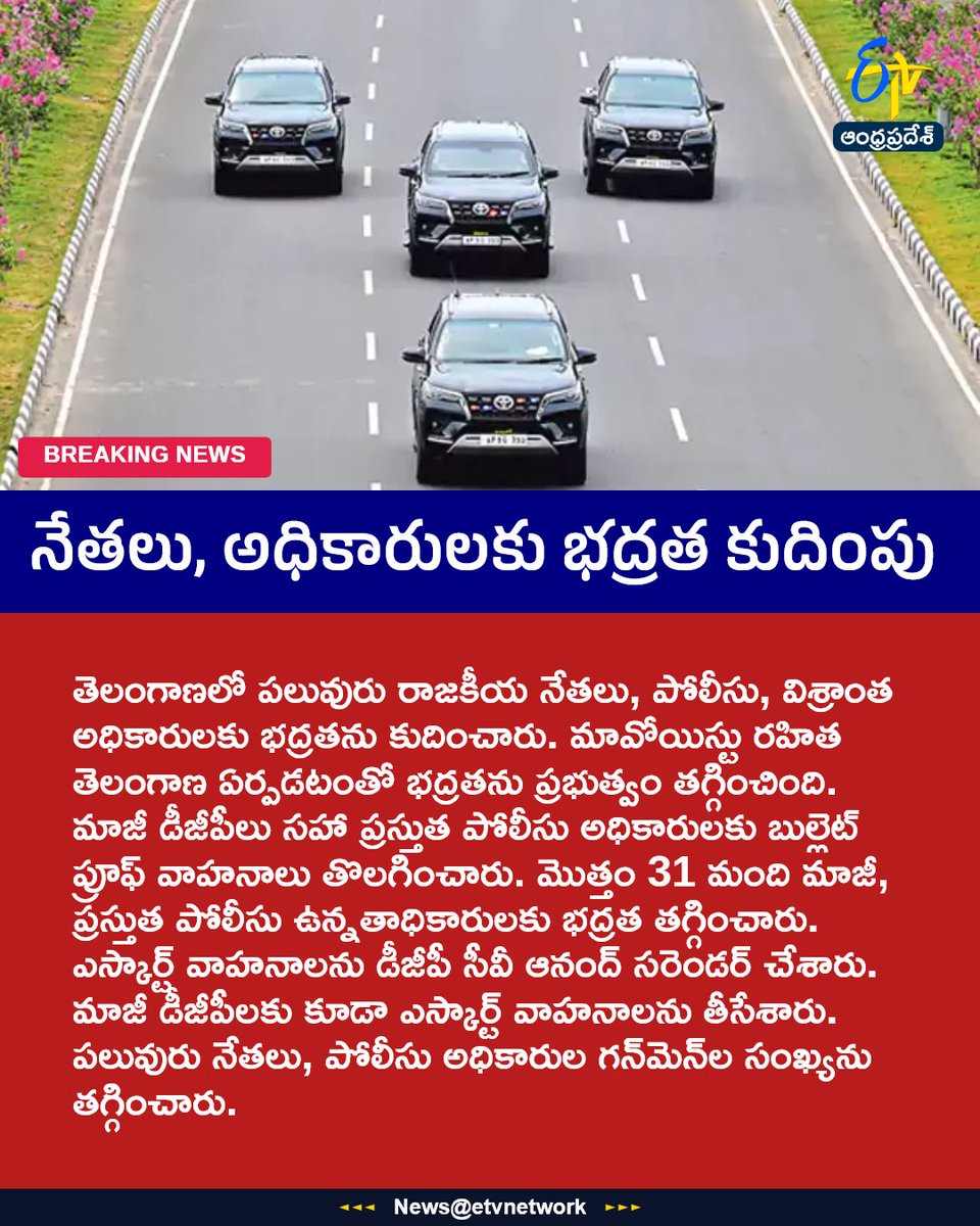 etvandhraprades's tweet photo. నేతలు, అధికారులకు భద్రత కుదింపు
For More LIVE Updates Click This Link
https://t.co/eltbdVshne
#Telangana
#Security
#VIPSecurity
#PoliceSecurity
#MaoistFreeTelangana
#Etvapbreaking https://t.co/wZzR9NBK81