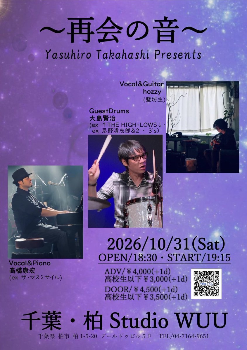 piano_yasukun's tweet photo. 【10/31(土)柏で再会の音】🎤🎸🎹🥁
hozzy（藍坊主）
大島賢治（ex ↑THE HIGH-LOWS↓ / ex 忌野清志郎&2・3’s）をお迎えしての特別なライブを企画しました！
🎤hozzy＆🎹ヤスでのステージ、そして🥁大島さんご本人の叩くバンドの名曲を３人で演奏🎶さらにhozzy曲、高橋康宏ソロにも大島賢治さんに数曲🥁演奏いただけることに✨
この日しか聴けないとっても貴重な機会✨是非お待ちしております‼︎

(入場はご予約順) 椅子席です♪ 
🎫 https://t.co/8h1M2sxaTv
