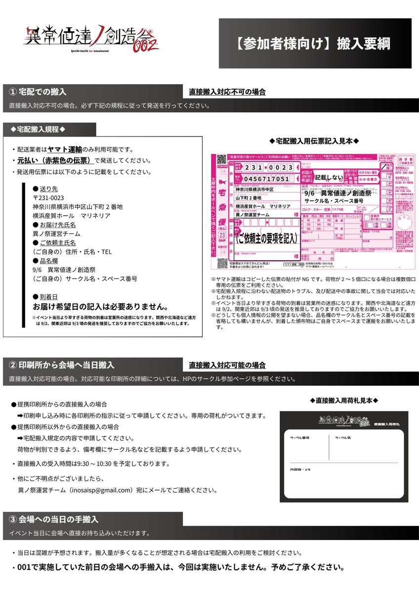 inosai_unei's tweet photo. 【サークル参加の皆様へ】
今回の搬入についての詳細が決定いたしました。
HPでも確認が可能です。よろしくお願いいたします。 https://t.co/aTH67z0Bsw
