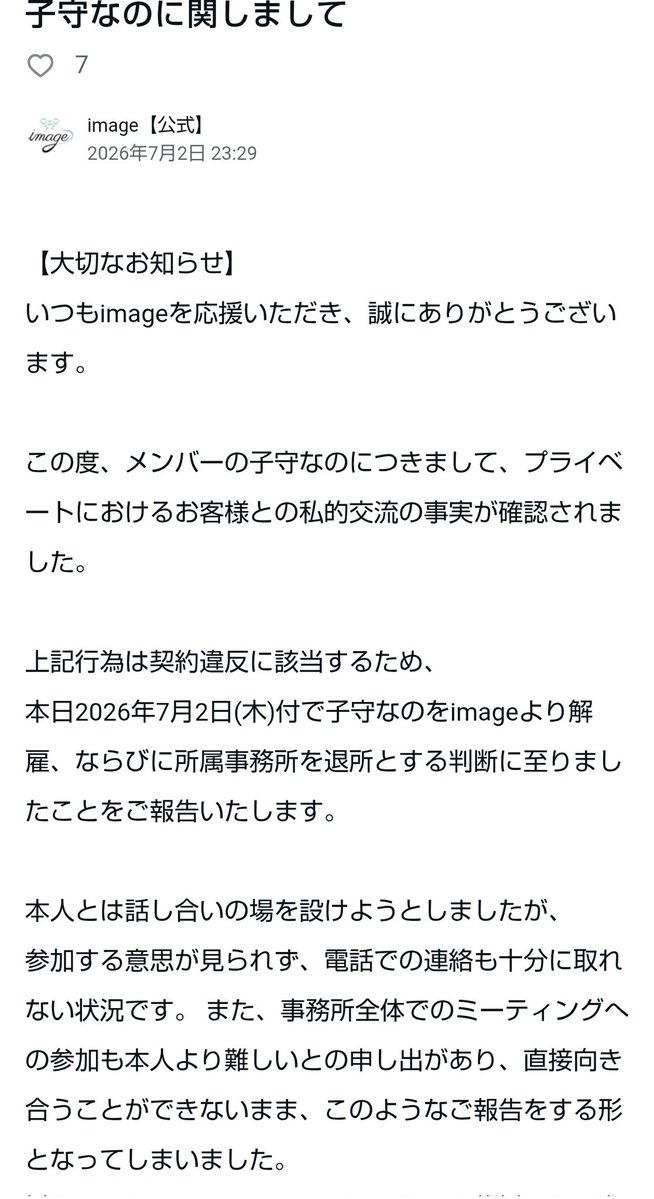 idol_layoff's tweet photo. 202607脱退034
理由 契約違反
グループ名 image
対象者 子守なの @image_nano
脱退日 2026.7.2
公表日 2026.7.2
202607078 https://t.co/ox8lWwSmDg