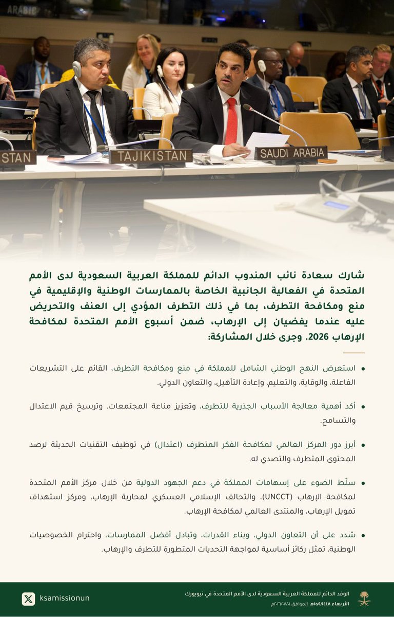 ksamissionun's tweet photo. شارك سعادة نائب المندوب الدائم للمملكة العربية السعودية لدى الأمم المتحدة في الفعالية الجانبية الخاصة بالممارسات الوطنية والإقليمية في منع ومكافحة التطرف، ضمن أسبوع الأمم المتحدة لمكافحة الإرهاب 2026. https://t.co/9XCVokuuAF