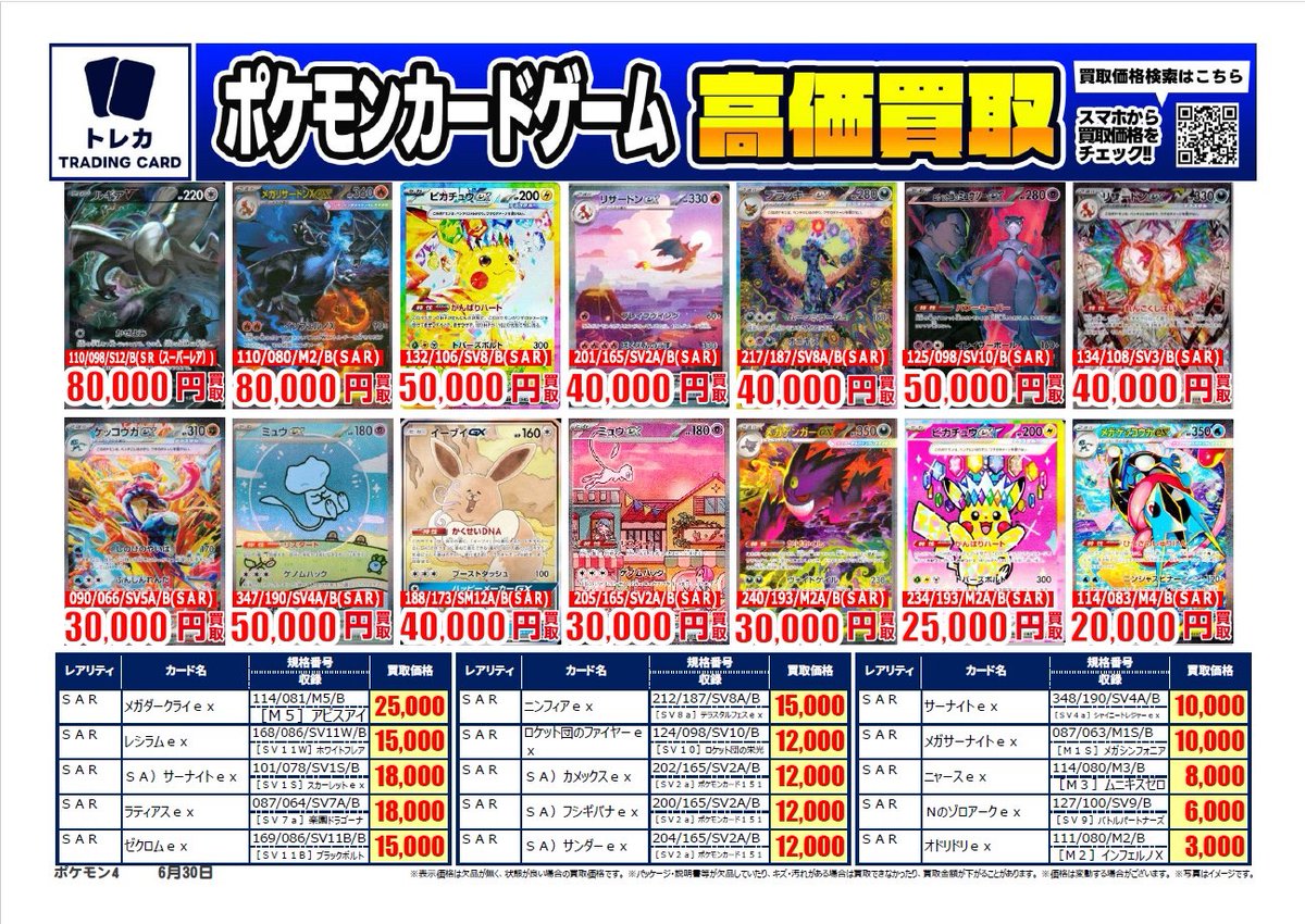 買取表更新】 #ポケモンカード 高価買取表② #ピカチュウex(SAR)132
