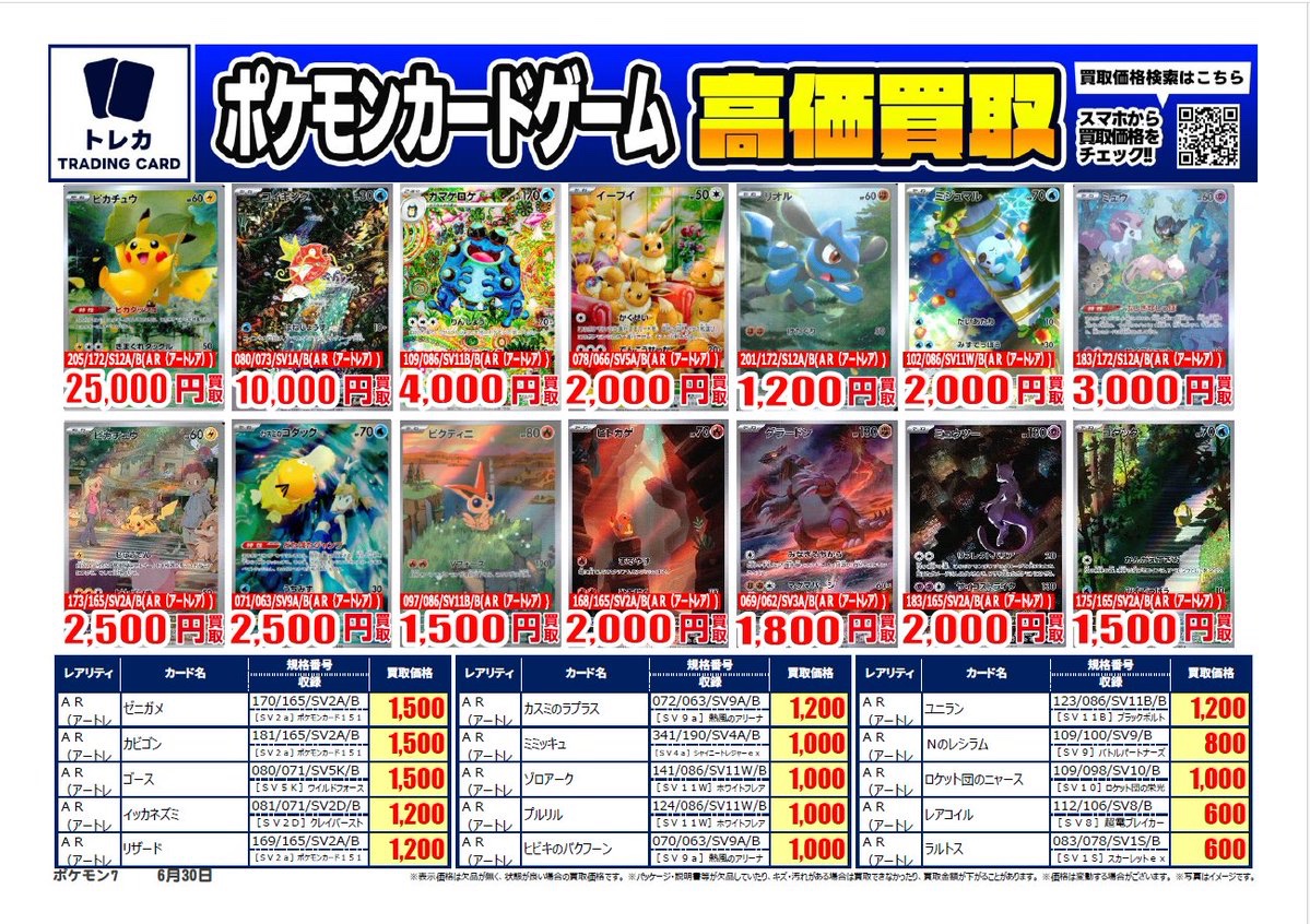 買取表更新】 #ポケモンカード 高価買取表② #ピカチュウex(SAR)132