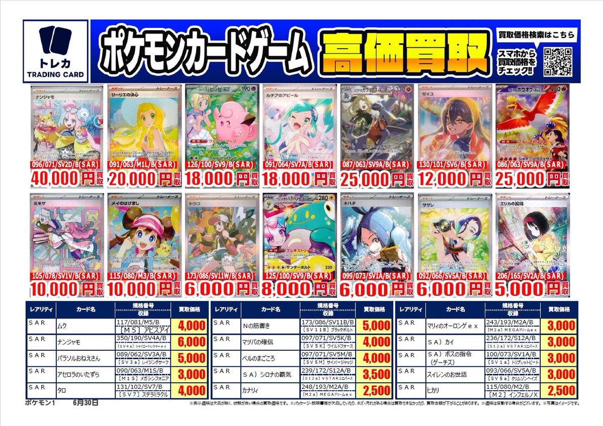 買取表更新】 #ポケモンカード 高価買取表② #ピカチュウex(SAR)132