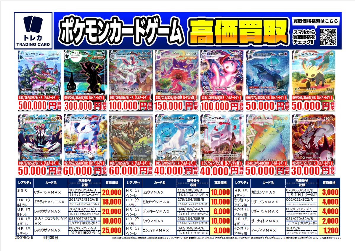 買取表更新】 #ポケモンカード 高価買取表② #ピカチュウex(SAR)132