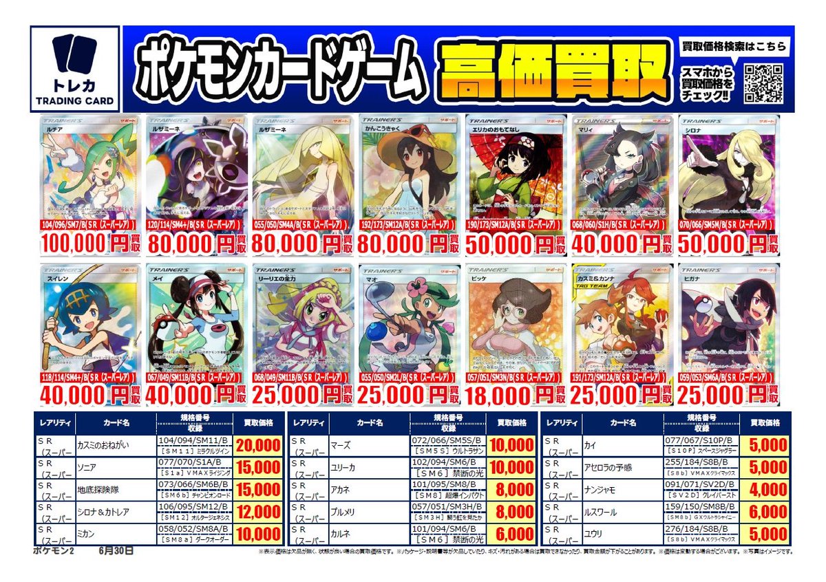 買取表更新】 #ポケモンカード 高価買取表② #ピカチュウex(SAR)132