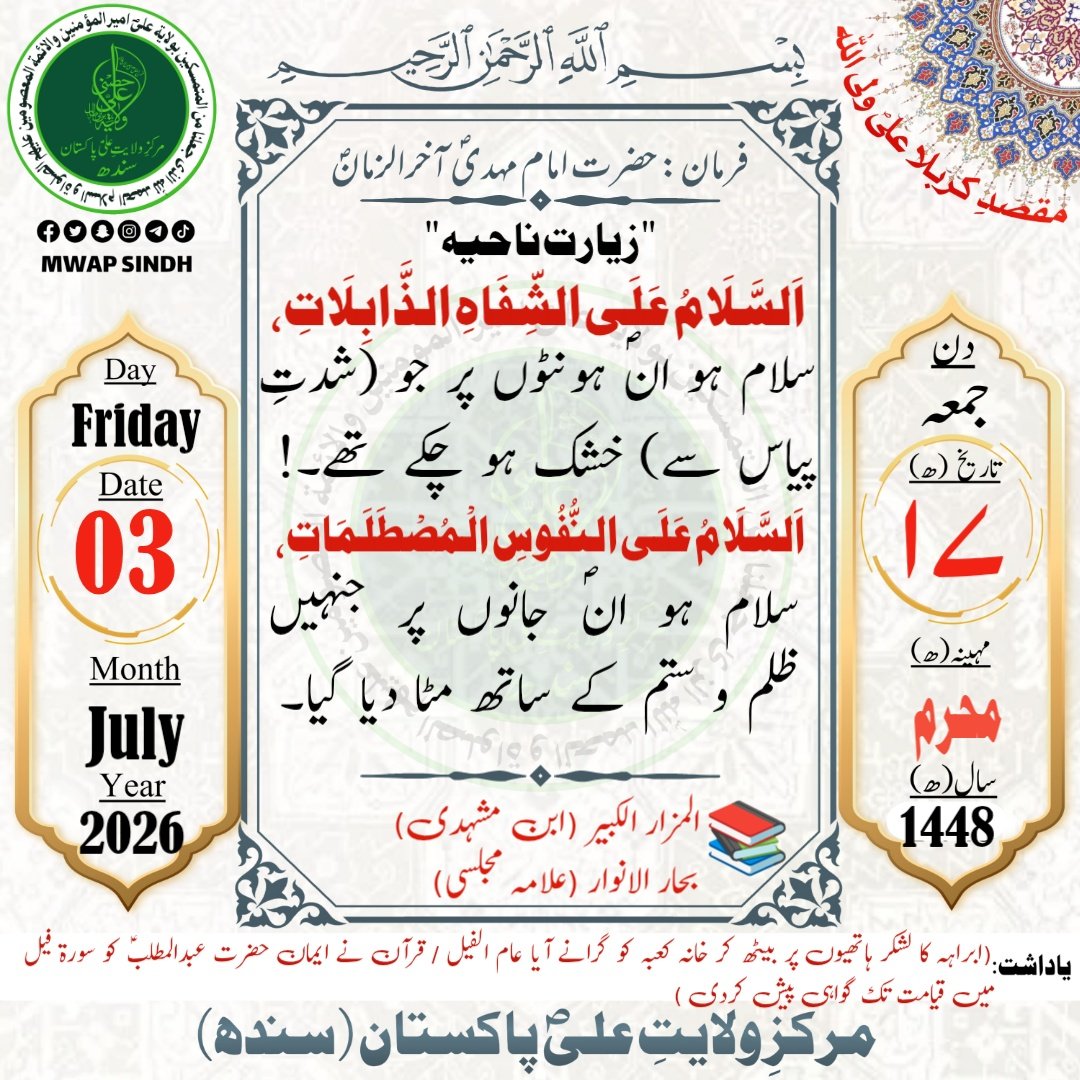 MWAP_Sindh's tweet photo. Quote of Mola Imam-e-Zamana (AJTF) https://t.co/lKDsTj8kyL
