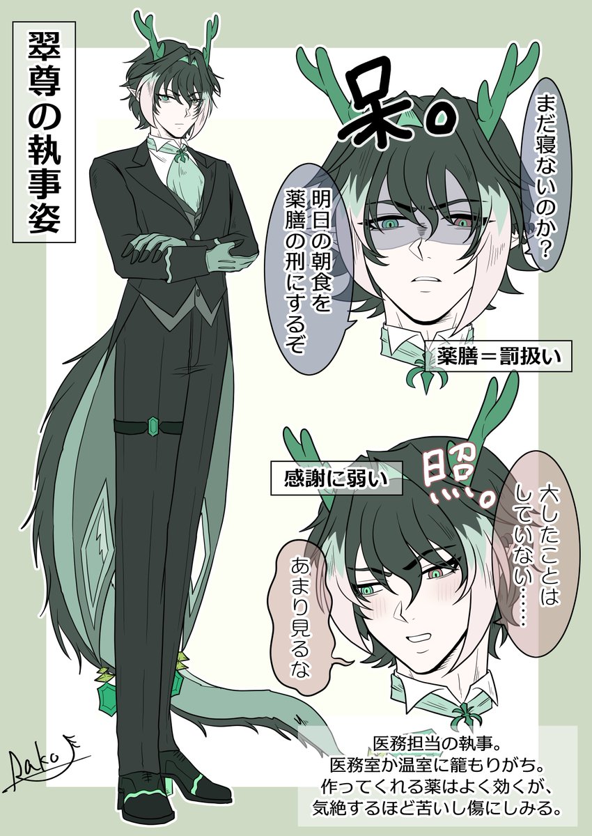 agesanosenbei's tweet photo. ドラゴン執事のお仕事姿③🐉 https://t.co/IGeVjZYiec