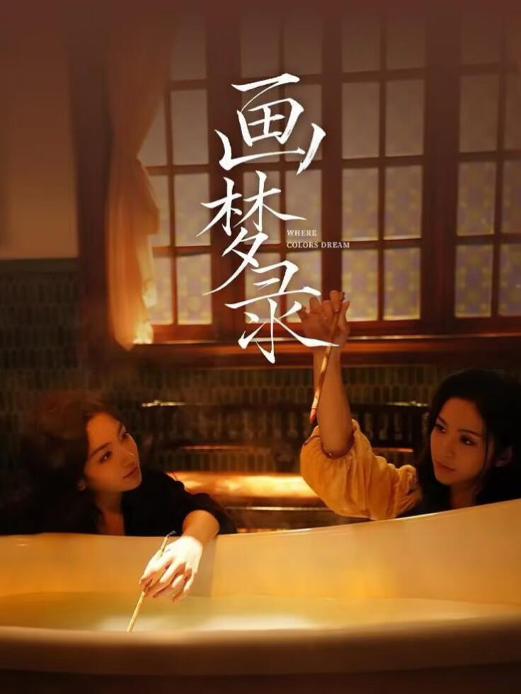 DouQi7s's tweet photo. Where Colors Dream (画梦录) starts airing today and am watching closely for signs of gay (early fan reactions suggest the gay quotient is: high) https://t.co/4sbjj14j1C