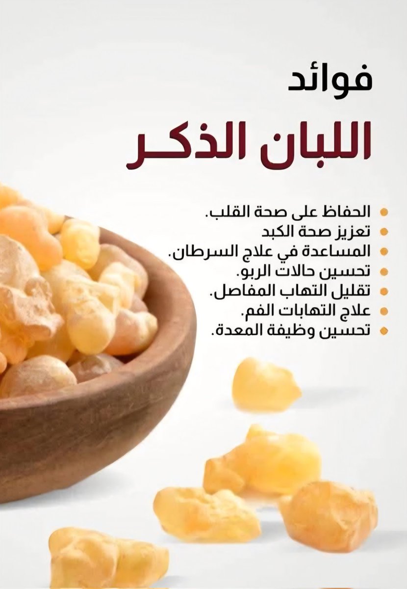 khalafshehan's tweet photo. علاج التليف الرئوي 

في ثلاثة أسابيع فقط تشفى بأمر الله 

( لاتترك علاجك وأستشر طبيبك )

(في الطب لايمكن الشفاء من التليف الرئوي والعلاج يصرف لأبطاء تقدم المرض أوبالاكسجين أوالتدريب وأخيرا  زراعة الرئة للحالات المتأخرة)

علاج التليف الرئوي

المكونات : 
١_ كيلو ونصف تين مجفف 
٢_ ثلاثة لتر ماء 
٣_ نصف كيلو مليسة
٤_ ١٠٠ جرام لبان ذكر 
٥_ ملعقة كبيرة قسط هندي 

طريقة الأستخدام:
كيلو ونصف تين مجفف يقطع قطع صغيرة يضاف على ثلاث لتر ماء عندما يصل الماء الى  نصف الحرارة ثم يترك على نار 🔥 عالية ٥٠ دقيقة ويقلب حتى ينهرس ثم تخفض درجة الحرارة على نار هادئة ويضاف عليه نصف كيلو مليسا لمدة خمس دقائق ثم يضاف له ١٠٠ جرام لبان الذكر مطحون لمدة خمس دقائق على نفس النار الهادئة وتكون أكملت ساعة طبخ ثم تطفي النار وتظيف له ملعقة كبيرة من القسط الهندي ثم تتركه حتى يبرد ثم تقوم بتصفية هذا الخليط بعد ان يبرد بشاش لازم شاش أو شيله أو قطعة قماش حتى تحصل على هذا الماء العلاجي بكمية لتر أو أكثر قليلا
وتشرب منه ثلاث مرات في اليوم  

مدة الإستخدام:
كل أسبوع تعمل هذه الطريقة يعني ثلاث أسابيع فقط وتشفى بإذن الله. 

محبكم 
خلف فرج الدوسري