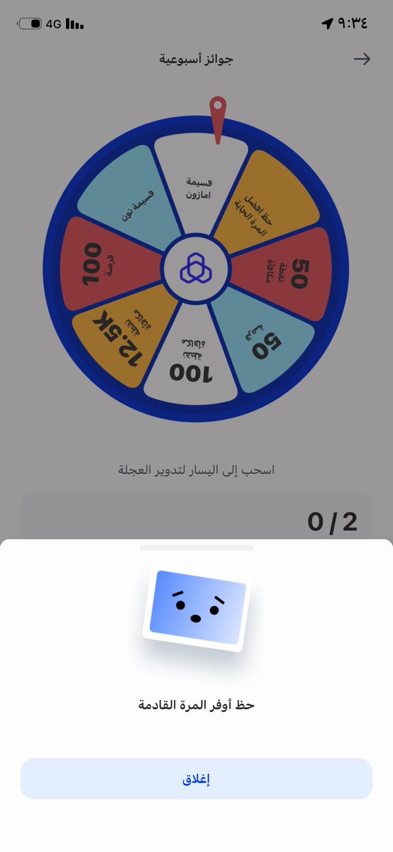 abulen1's tweet photo. @alrajhibank سويت عجلة المليون وخرجت بقسيمة امازون ومن ثم يقول حظ اوفر كما هو واضح في الصوره ، مع. العلم انكم تواصلتوا معي في الخاص كما طلبتم ولم تحل المشكله وانما عباره مكرره وهي شرح لعجلة المليون ، اذا لم يُعطى كل شخص ما تتوقف عليه العجله فلماذا وضع خيارات متعدده في العجله والنتيجه حظ اوفر https://t.co/rZEv0jol3P