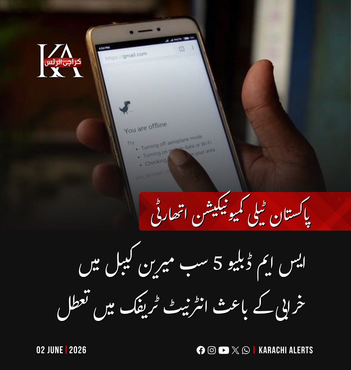 Khi_Alerts's tweet photo. پاکستان ٹیلی کمیونیکیشن اتھارٹی (پی ٹی اے) نے مختلف علاقوں میں انٹرنیٹ سروس سست ہونے کی شکایت پر وضاحت کرتے ہوئے کہا ہے کہ ایس ایم ڈبلیو 5 سب میرین کیبل میں خرابی کے باعث انٹرنیٹ ٹریفک میں تعطل آیا تاہم صورت حال کی مسلسل نگرانی جاری ہے۔
#PTA #InternetOutage #Pakistan https://t.co/F8Al6kpKzs