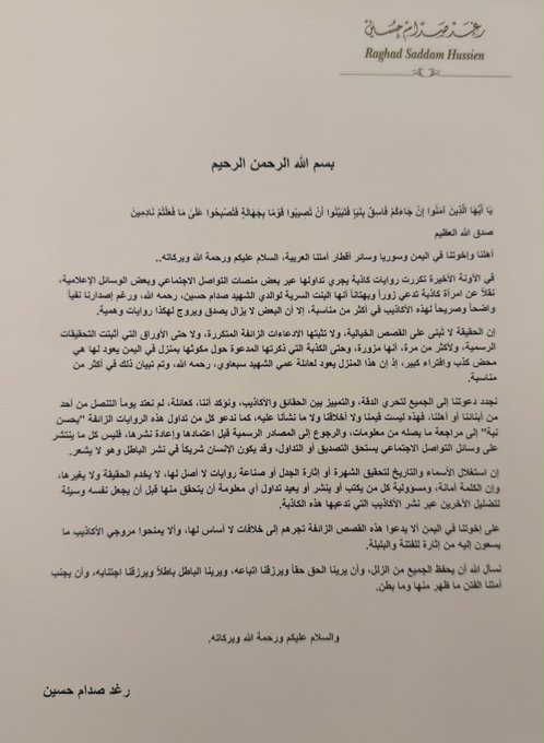 M7ayor_'s tweet photo. فضيحة العصر لحمد بن فدغم! رغد صدام حسين تنزل بيان نار: 
ميرا كاذبة، ما لها أي حقوق في اليمن، ولا صلة لها بعائلتنا!
50 يوم سجن + فزعة قبلية + شعر مقصوص.. عشان سمية الزبيري؟!
يا بن فدغم، الفزعة صارت أسطورة.. أسطورة كوميدية😂! https://t.co/Pl8OxaREYj