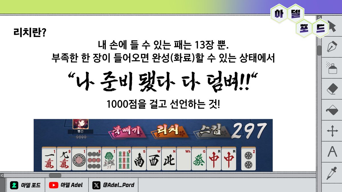 Adel_Pord's tweet photo. <리치마작(작혼) 입문서>
https://t.co/oVzavgAcjZ

마작 유행의 때가 왔는가!! 싶어서 헐레벌떡 써왔습니다.
당신도 할 수 있다! 제발 해달라! 마작!
친절한 음성 설명 첨부! https://t.co/pvcIkePRd3