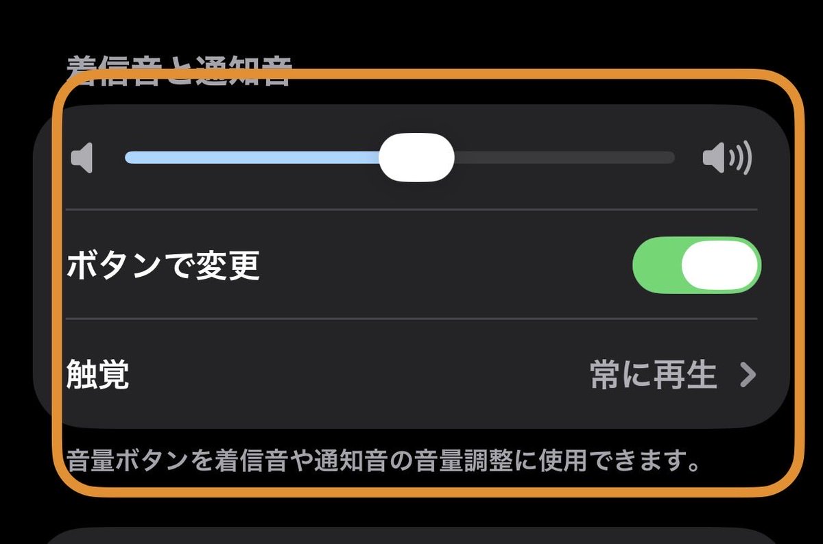 tonny808's tweet photo. @A_chan_tgb 設定の中のこの部分を確認してみてください。
僕もここがいつのまにか設定が変わってて逆に音量マックスでクソ迷惑でした！
ボタンで変更がオフになってませんか？ https://t.co/aegyaUpSsq